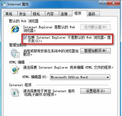怎么禁用Win7打開IE彈出是否將瀏覽器設置為默認的提示框？禁用方法說明