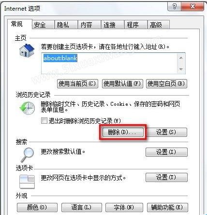 Windows7系統怎么刪除IE8瀏覽器瀏覽歷史記錄?刪除歷史記錄的方法說明
