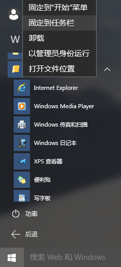 Win10 10074怎么將IE圖標固定到任務欄上？固定方法說明
