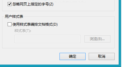 Win8IE瀏覽器固定網頁字號有哪些?網頁字號介紹