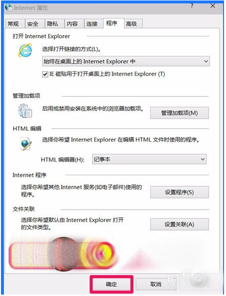 Win10 10102預覽版IE瀏覽器怎么設置關聯程序?