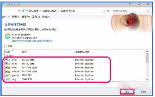 Win10 10102預覽版IE瀏覽器怎么設置關聯程序?