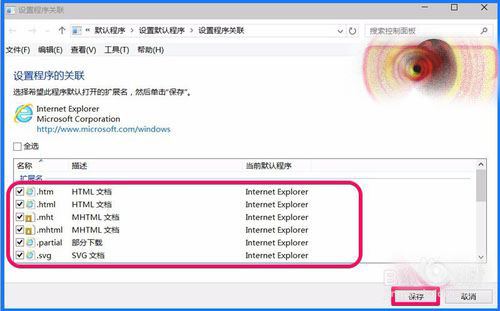 Win10 10102預覽版IE瀏覽器怎么設置關聯程序?