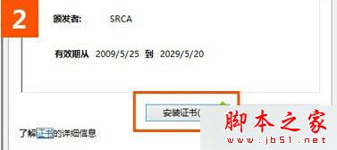 win10系統使用IE瀏覽器打開12306.cn提示安全證書錯誤是什么原因？故障原因及解決方法分享