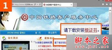 win10系統使用IE瀏覽器打開12306.cn提示安全證書錯誤是什么原因？故障原因及解決方法分享