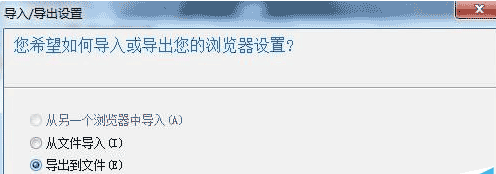 win7系統(tǒng)怎么把谷歌瀏覽器書簽導(dǎo)入到IE瀏覽器收藏夾？導(dǎo)入方法分享