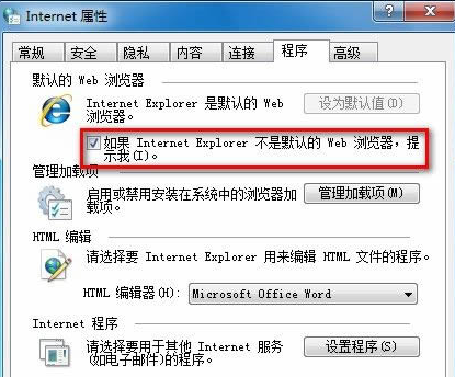 怎么禁用Win7打開IE彈出是否將瀏覽器設置為默認的提示框?解決方法介紹