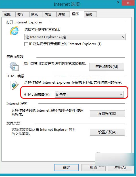 Win8將IE瀏覽器的HTML編輯器怎么設(shè)置為記事本?設(shè)置方法介紹