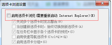 Windows7怎么關(guān)閉IE瀏覽器選項(xiàng)卡瀏覽?關(guān)閉方法分享