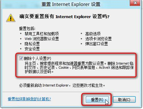 win7系統IE瀏覽器怎么重置?重置的操作方法分享