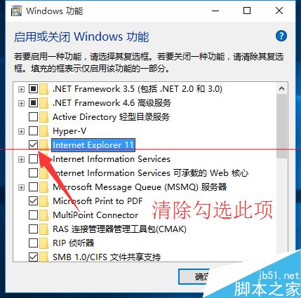 Win10正式版如何卸載IE瀏覽器？卸載方法分享