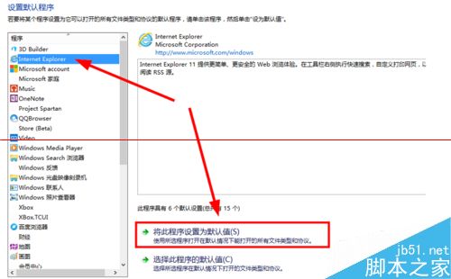 win10默認瀏覽器如何設(shè)置成IE瀏覽器?默認瀏覽器設(shè)置成IE瀏覽器方法分享