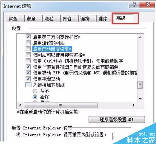 Win7 IE瀏覽器總是崩潰怎么解決？解決IE瀏覽器總是崩潰方法介紹