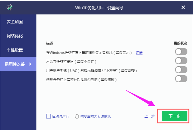 win10優化大師使用方法有哪些? 優化大師使用方法介紹