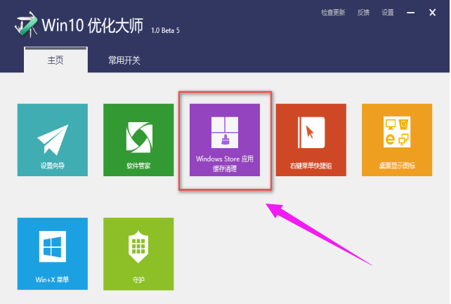 win10優化大師使用方法有哪些? 優化大師使用方法介紹