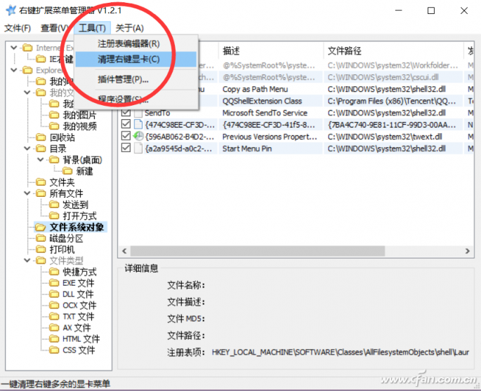 Win10系統(tǒng)怎樣通過RightMenuMgr精簡(jiǎn)右鍵菜單？解決方法介紹