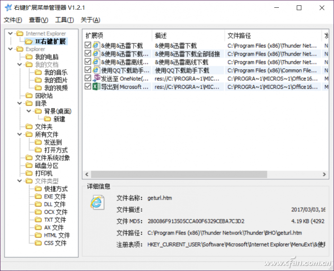 Win10系統(tǒng)怎樣通過RightMenuMgr精簡(jiǎn)右鍵菜單？解決方法介紹