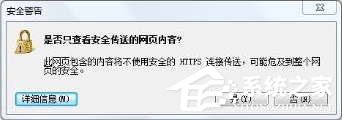 Win8IE訪問https網站總提示是否只查看安全傳送的網頁內容怎么解決?解決Win8IE訪問https網站總提示是否只查看安全傳送的網頁內容的方法介紹