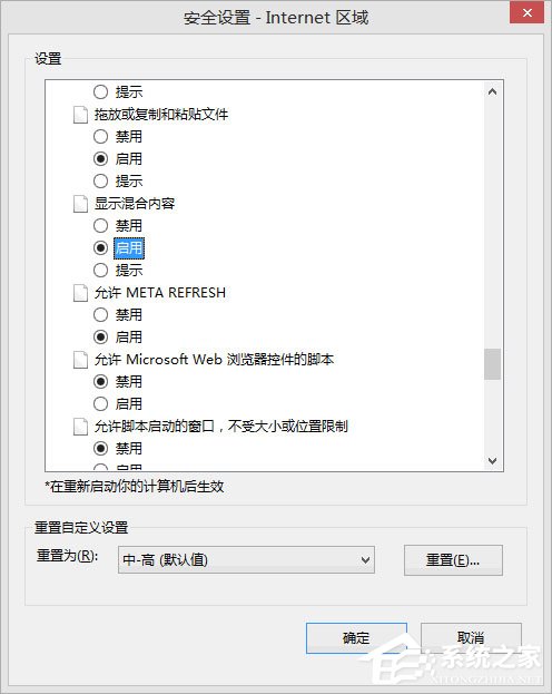 Win8IE訪問https網站總提示是否只查看安全傳送的網頁內容怎么解決?解決Win8IE訪問https網站總提示是否只查看安全傳送的網頁內容的方法介紹