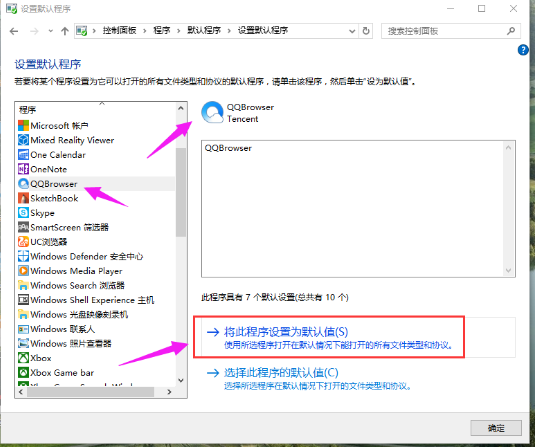 Win10專業(yè)版下設置默認瀏覽器的技巧