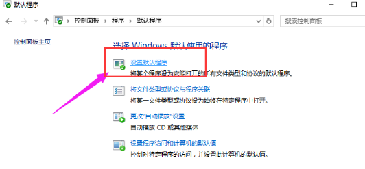 Win10專業(yè)版下設置默認瀏覽器的技巧
