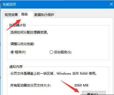 win10虛擬內存有什么用?虛擬內存設置方法