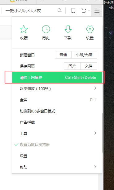 Win10系統(tǒng)下瀏覽器緩存怎么清理？