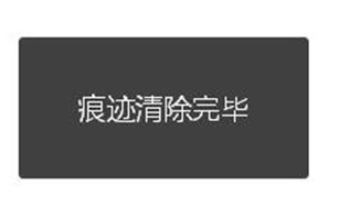 Win10系統(tǒng)下瀏覽器緩存怎么清理？