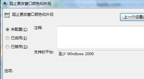 win7系統(tǒng)純凈版64位無法修改窗口顏色怎么辦？Win7窗口顏色修改詳細(xì)步驟