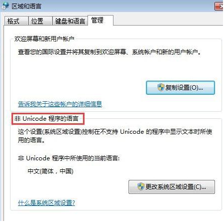 win7打開(kāi)應(yīng)用程序出現(xiàn)亂碼怎么辦?win7打開(kāi)應(yīng)用程序出現(xiàn)亂碼解決方法