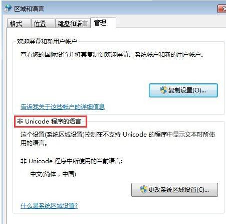 win7打開(kāi)應(yīng)用程序出現(xiàn)亂碼怎么辦?win7打開(kāi)應(yīng)用程序出現(xiàn)亂碼解決方法