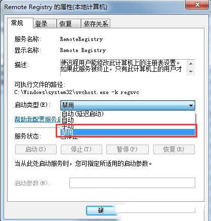 Win7系統(tǒng)怎樣防止注冊表被篡改 預(yù)防系統(tǒng)注冊表被惡意修改的方法