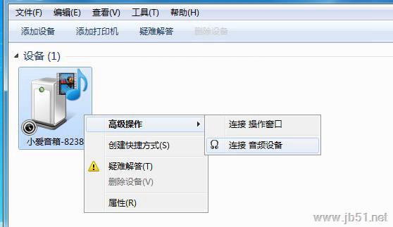 Win7藍(lán)牙設(shè)備如何連接小愛(ài)音箱?小愛(ài)音箱mini通過(guò)藍(lán)牙連接電腦教程