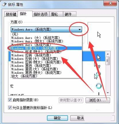 win7系統(tǒng)鼠標(biāo)光標(biāo)怎么設(shè)置大小及形狀?