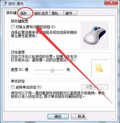 win7系統(tǒng)鼠標(biāo)光標(biāo)怎么設(shè)置大小及形狀?