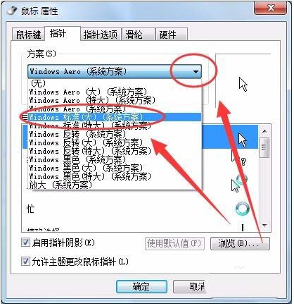 win7系統(tǒng)鼠標(biāo)光標(biāo)怎么設(shè)置大小及形狀?