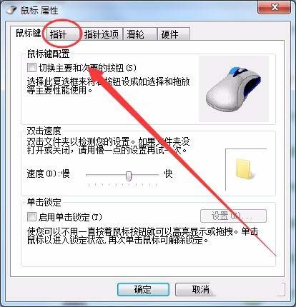 win7系統(tǒng)鼠標(biāo)光標(biāo)怎么設(shè)置大小及形狀?