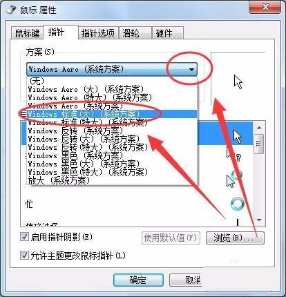 win7系統(tǒng)鼠標(biāo)光標(biāo)怎么設(shè)置大小及形狀?