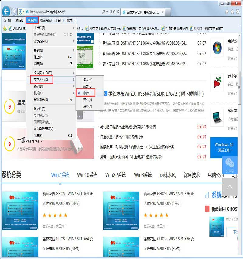 win7如何設置網(wǎng)頁字體大小?win7系統(tǒng)調(diào)整網(wǎng)頁字體大小的三種方法介紹