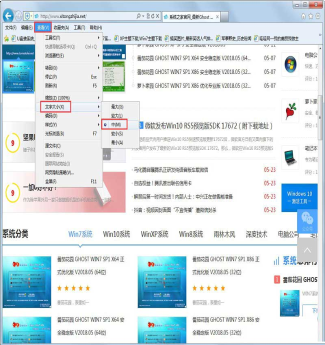 win7如何設置網(wǎng)頁字體大小?win7系統(tǒng)調(diào)整網(wǎng)頁字體大小的三種方法介紹