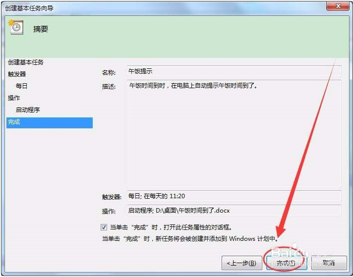 win7系統(tǒng)怎么怎么實(shí)現(xiàn)長(zhǎng)定時(shí)?