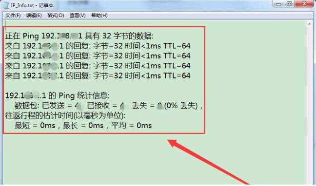 win7批處理命令怎么導(dǎo)出ip為文本格式?