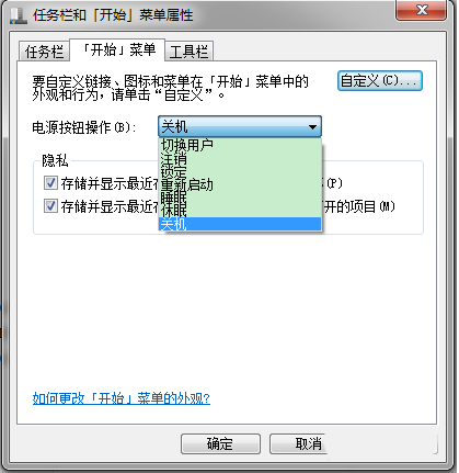 Win7系統(tǒng)電源按鈕怎么修改為鎖定?