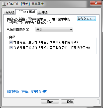 Win7系統(tǒng)電源按鈕怎么修改為鎖定?