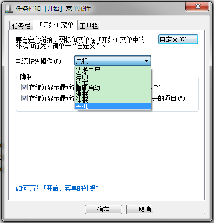 Win7系統(tǒng)電源按鈕怎么修改為鎖定?