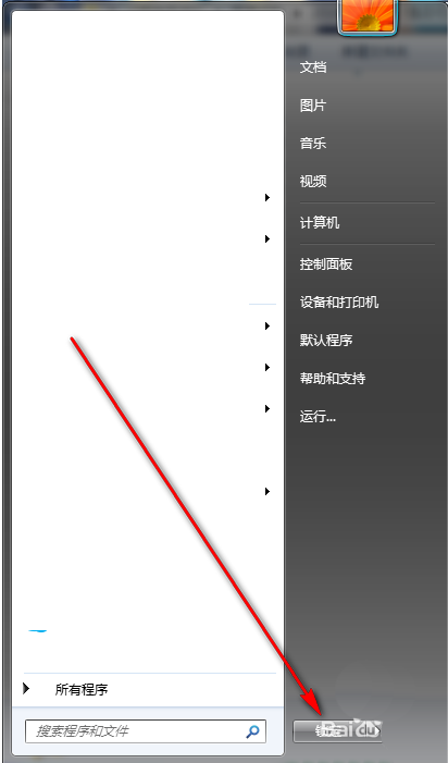 Win7系統(tǒng)電源按鈕怎么修改為鎖定?