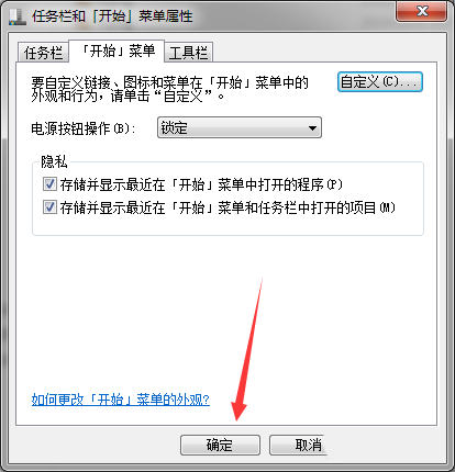Win7系統(tǒng)電源按鈕怎么修改為鎖定?