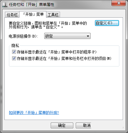 Win7系統(tǒng)電源按鈕怎么修改為鎖定?