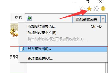 win10瀏覽器 edge瀏覽器收藏夾怎么導入?