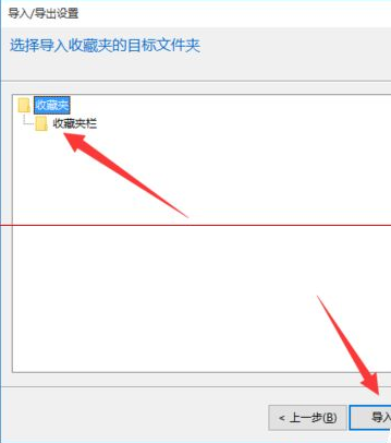 win10瀏覽器 edge瀏覽器收藏夾怎么導入?
